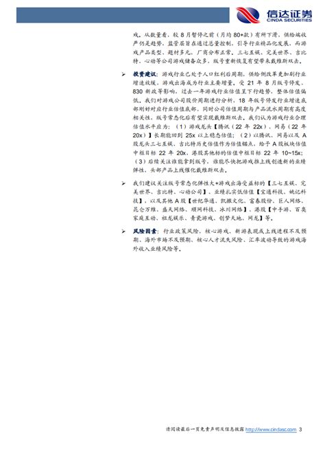 传媒互联网行业：游戏行业策略报告，广阔天地，大有可为 220420 Pdf 先导研报