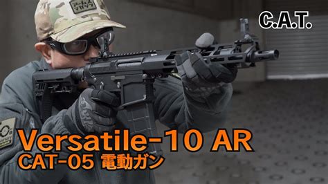 C A T Versatile 10AR CAT 05 電動ガンを早速実射レビュー YouTube