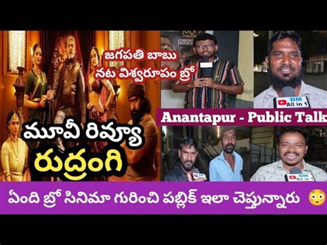 Rudrangi Movie Public Talk Rudrangi Movie Review Jagapathi Babu