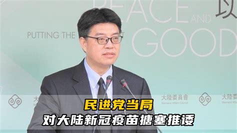 谴责！民进党当局对大陆新冠疫苗搪塞推诿，罔顾民众生命健康 凤凰网视频 凤凰网