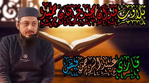 Tilawat Quran Majeed Qari Ubaid Ur Rehman Faiz Molana Ubaid