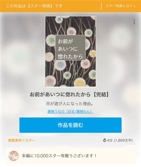 【本文】崖っぷち告白大作戦⁉︎〜彼氏と後輩に裏切られたら、何故か上司に寵愛されました〜｜74ページ 小説投稿エブリスタ