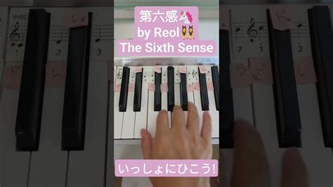 第六感 Thesixthsense Reol Tiktok流行り Tiktok かんたんピアノ 簡単ピアノ ひいてみた