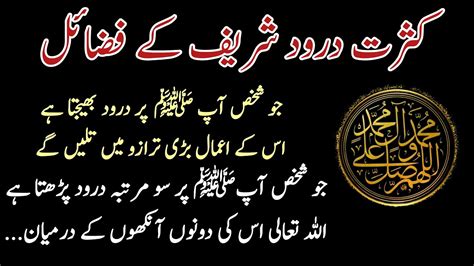 Benefits Of Drood Sharif Fazail E Drood Sharif Drood Ky Barkat