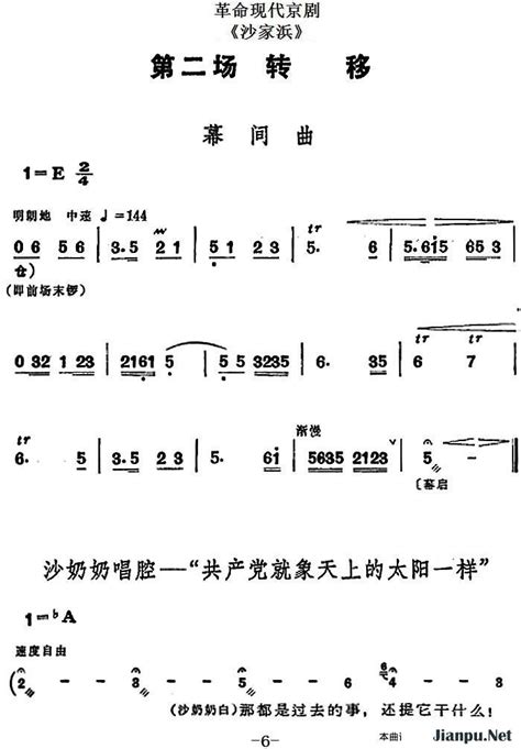 《革命现代京剧《沙家浜》全剧主旋律乐谱之第二场 转移》简谱沙家浜 歌谱 钢琴谱吉他谱 简谱之家