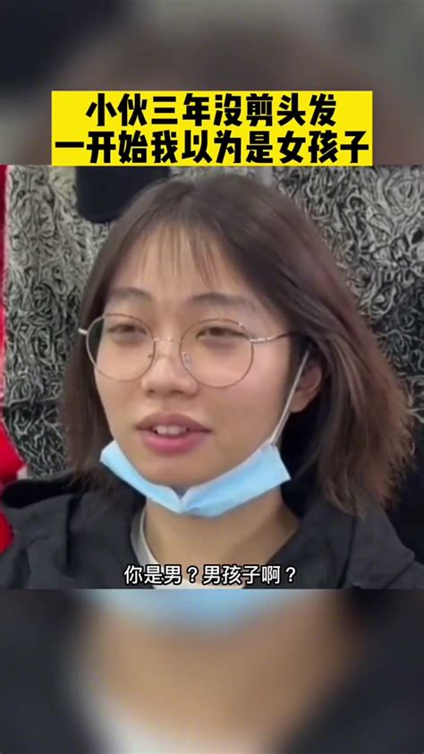 小伙三年没剪头发！一开始我以为是个女孩儿！他说他是男的？ 直播吧