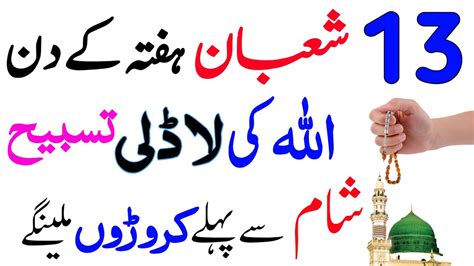 Shaban Ka Dolat Ka Wazifa Th Shaban Ka Hajat Ka Wazifa