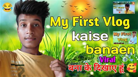 My First Vlog Kaise Banaen Viral My First Vlog Kaise Banaye 2023 My