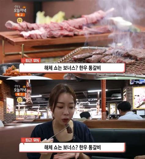 생방송오늘저녁 서울 강남 신사동 압구정역 한우통갈비 맛집 위치는 해체 쇼는 보너스 네이트 연예