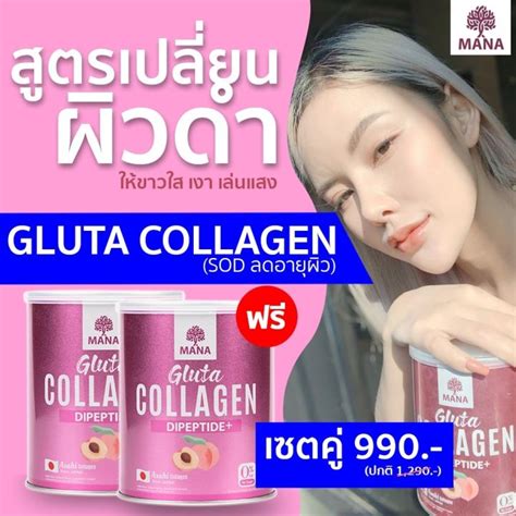 Mana Gluta Collagen Peach