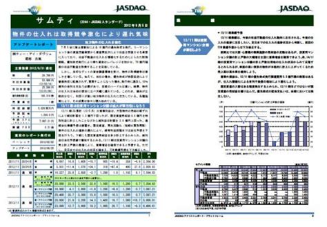 大阪証券取引所jasdaqアナリストレポート新着情報（サムティ株式会社3244） 株式会社大阪証券取引所のプレスリリース