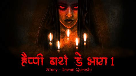 Happy Birthday Horror Story Scary Pumpkin Hindi Horror Stories