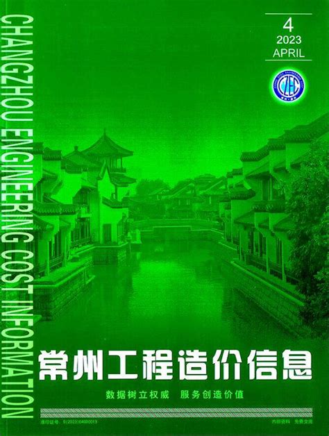 常州市2023年造价信息期刊pdf扫描件与常州市2023年工程信息价excel电子版下载 常州造价信息 祖国建材通官网