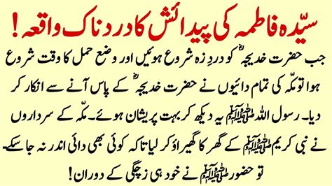 Hazrat Fatima Ki Paidaish Ka Waqia The Painful Event Of The Birth Of