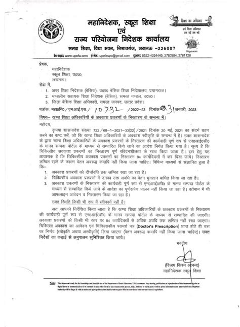 खण्ड शिक्षा अधिकारियों के अवकाश प्रकरणों के निस्तारण के सम्बन्ध में देखें आदेश बेसिक शिक्षा