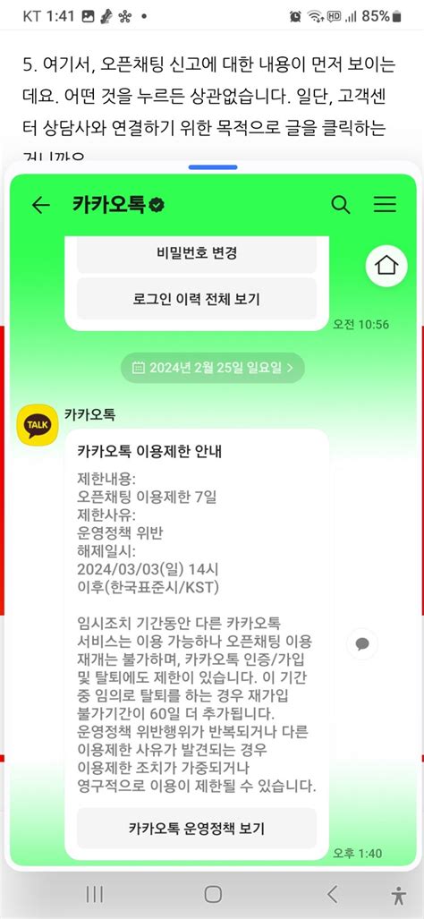 카톡 오픈채팅제한 지식in