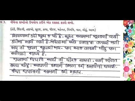 Dhoran 8 Learning Loss Gujarati Swaadhyayan Pothi Ch 2 Ek J De Chingari