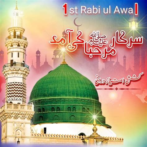 Eid Melad Un Nabi Rabi Ul Awwal Jashn E Eid Melad Un