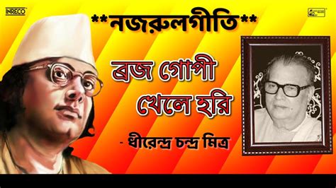 Brojo Gopi Khele Hori PARDESHI MEGH Songs Of Kazi Nazrul Islam