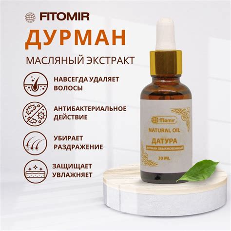 Масло Датура после депиляции замедляющее рост волос с успокаивающим ...