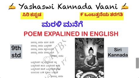 CBSE 9th std ಮರಳ ಮನಗ Marali Manaegae POEM EXPLAINED IN ENGLISH