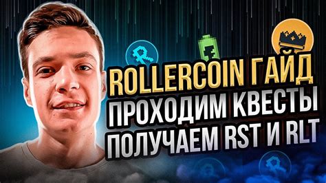 Rollercoin