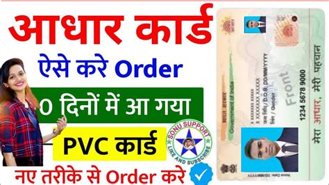 Pvc Aadhar Card Online Order 2024 Pvc Aadhar Card Online Order Kaise