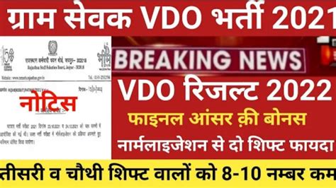 RSMSSB VDO EXPECTED CUT OFF 2021 GRAM SEVAK CUT OFF 2022 GRAM VIKAS