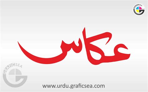 Akkaas Shop aur Business Name Urdu Calligraphy free - Urdu Calligraphy