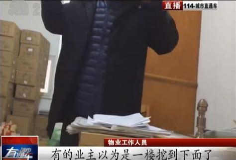 原創｜大連居民舉報一樓住戶「私挖地下室」？樓上鄰居每天心慌慌！ 每日頭條