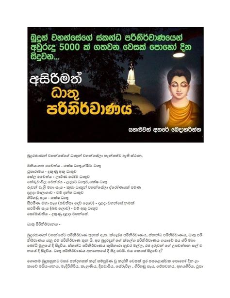 බුදු දහම සුරකිමු අසිරිමත් ධාතු පරිනිර්වණය