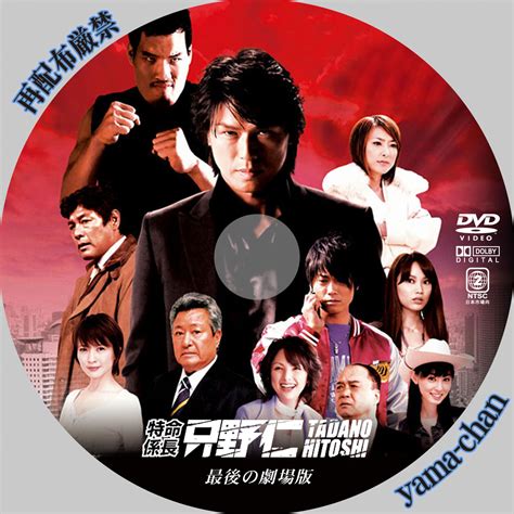 推奨 特命係長 只野仁 シーズン1 4 劇場版 Sp リターンズ Dvd Asakusasubjp