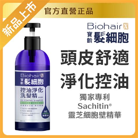 【官方直營正版通路】【寶齡富錦】髮細胞控油淨化洗髮精385ml 油性頭皮 蝦皮購物