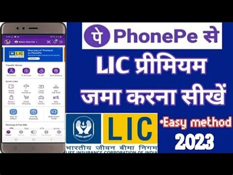 How To Pay LIC Premium Through Phonepe App Phone Pe Dwara LIC Premium