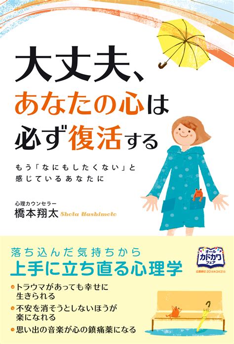 大丈夫、あなたの心は必ず復活する ｜株式会社kadokawaのプレスリリース