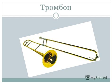 Презентация на тему: "Духовые музыкальные инструменты. Кларнет Труба ...