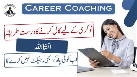 How To Make A Call For Jobs Nokri K Leay Call Krne Ka Tarika