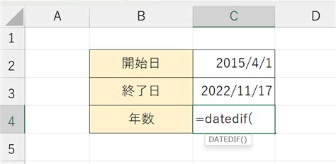 Excel実務で役立つdatedif関数：日付計算で年数や月数を求めよう！活用事例も紹介