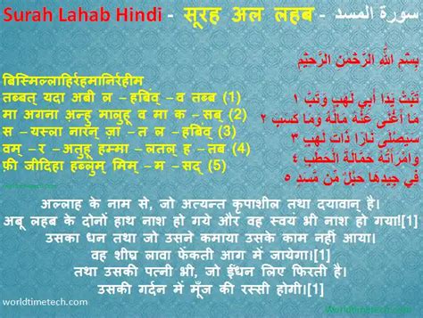 सरह अल लहब हनद उचचरण अरथ surah al lahab hindi mai