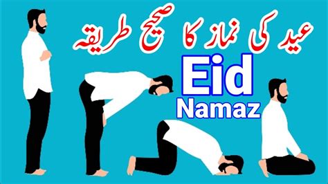 How To Pray Eid Prayer Eid Ul Fitr Ki Namaz Ka Tarika Eid Salah