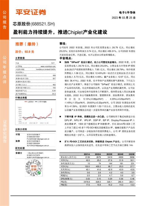 盈利能力持续提升，推进chiplet产业化建设