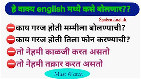 Advanced Structure In Marathi Daily Use English Sentences Spoken