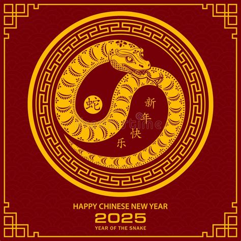 Happy Chinese New Year 2025 Zodiac Sign Year Of The Snake Stock