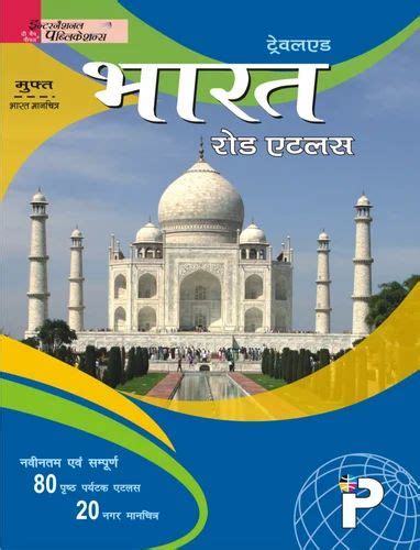 India Road Atlas at ₹ 55/piece | Books in New Delhi | ID: 2853250665791