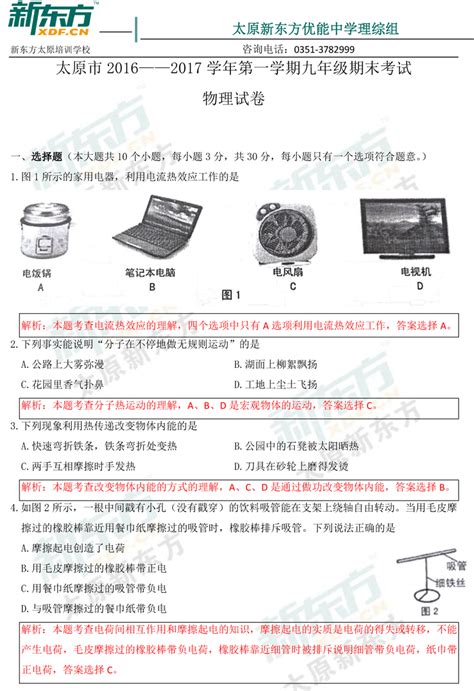 太原2016 2017学年第一学期末【初三物理】试卷答案 太原新东方优能解析