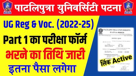 Patliputra University Part Exam From Fillup Date Ppu Part