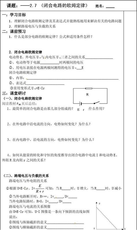 2013—2014学年高二物理 新人教版 选修3—1同步导学案：2 7闭合电路的欧姆定律 Word文档在线阅读与下载 无忧文档