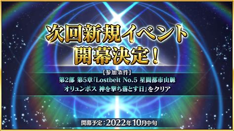 Fate Grand Order On Twitter Road To Lostbelt No