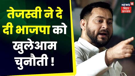 Ed Raid News Tejashwi Yadav Bjp Rjd Jdu