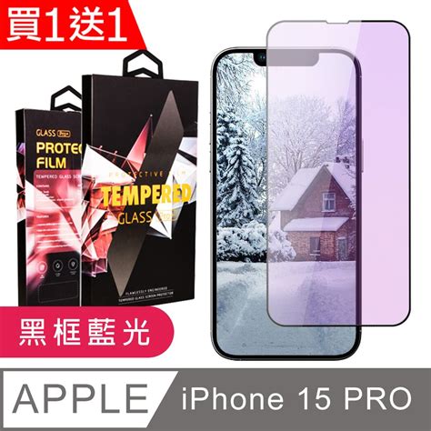 Agc日本玻璃 保護貼 買一送一【iphone 15 Pro】 9d高清藍光保護貼保護膜 黑框藍光全覆蓋鋼化玻璃膜 防刮防爆 Pchome